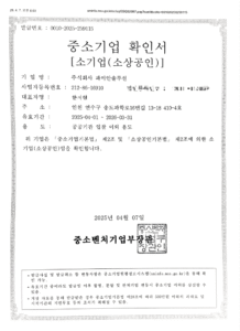 중소기업 확인서 일부 모자이크